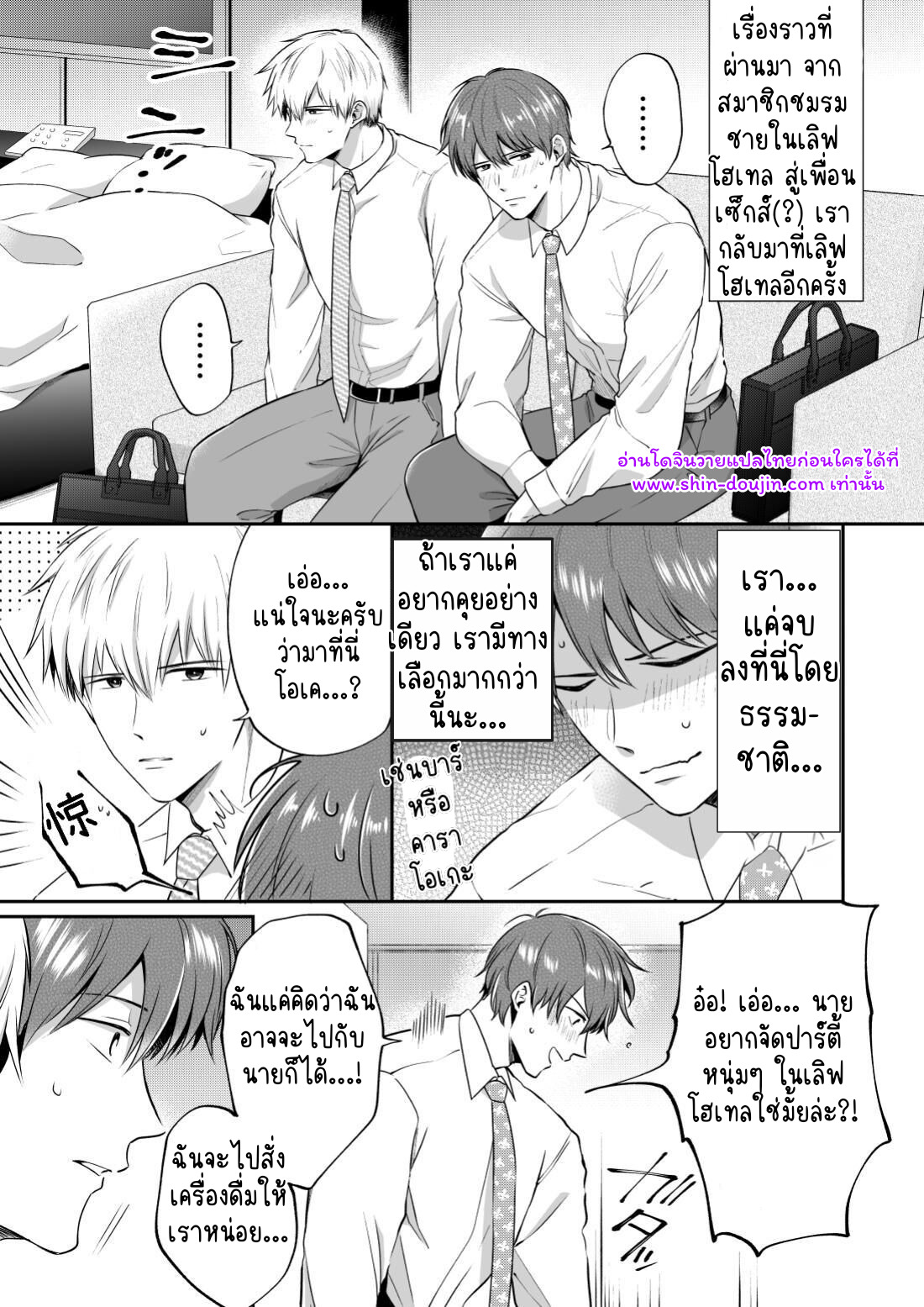 โรงแรมรักของเหล่ามนุษย์เงินเดือน 02-30